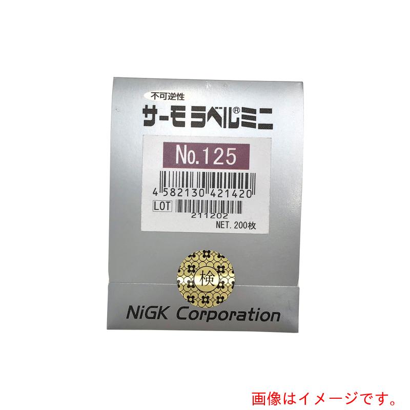 アズワン ＡＳ サーモラベルミニＮＯ．１２５ ２００入 【品番：1-630-16】