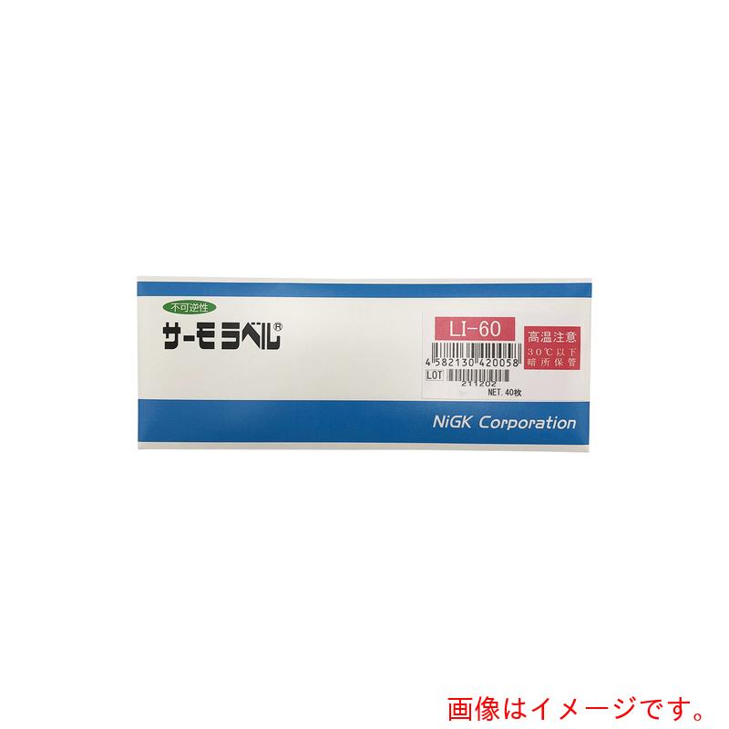 アズワン ＡＳ サーモ下げ札ＬＩ－６０ ４０入 【品番：1-631-03】