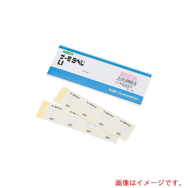 アズワン ＡＳ サーモ下げ札ＬＩ－６５ ４０入 【品番：1-631-04】