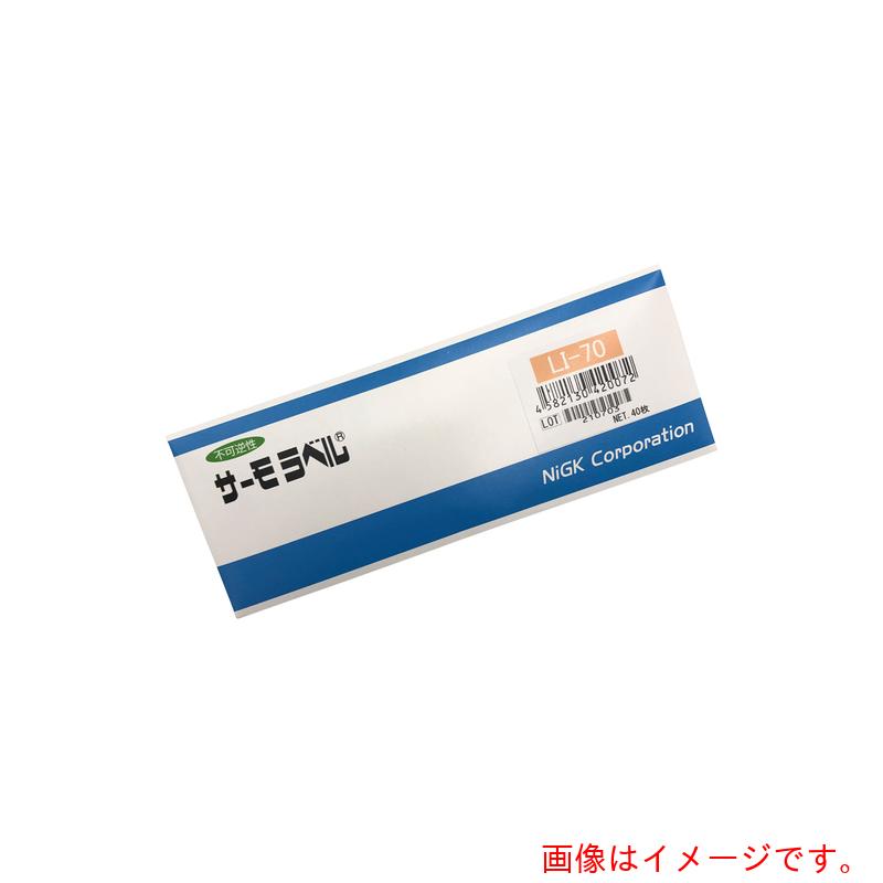 アズワン ＡＳ サーモ下げ札ＬＩ－７０ ４０入 【品番：1-631-05】