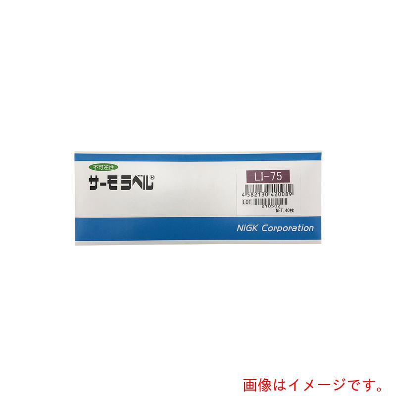 アズワン ＡＳ サーモ下げ札ＬＩ－７５ ４０入 【品番：1-631-06】