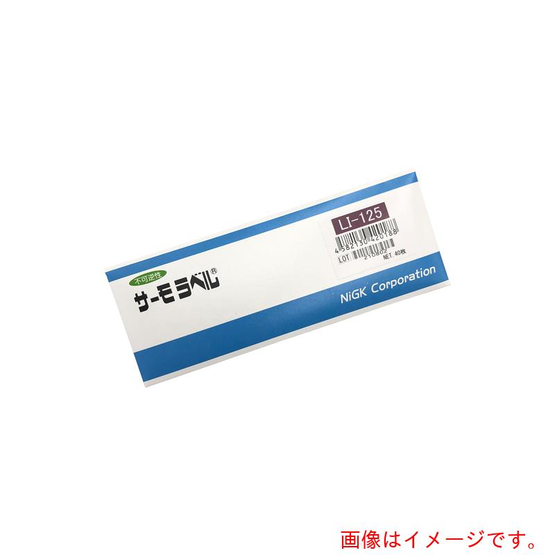 アズワン ＡＳ サーモ下げ札ＬＩ－１２５ ４０入 【品番：1-631-14】