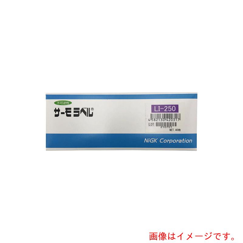 アズワン ＡＳ サーモ下げ札ＬＩ－２５０ ４０入 【品番：1-631-19】