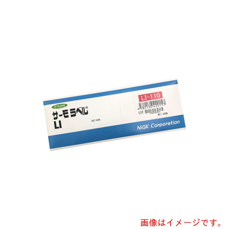 アズワン ＡＳ サーモ下げ札ＬＩ－１１０ ４０入 【品番：1-631-22】