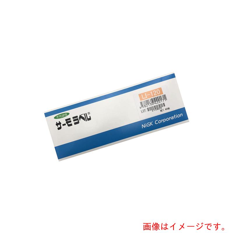 アズワン ＡＳ サーモ下げ札ＬＩ－１２０ ４０入 【品番：1-631-23】