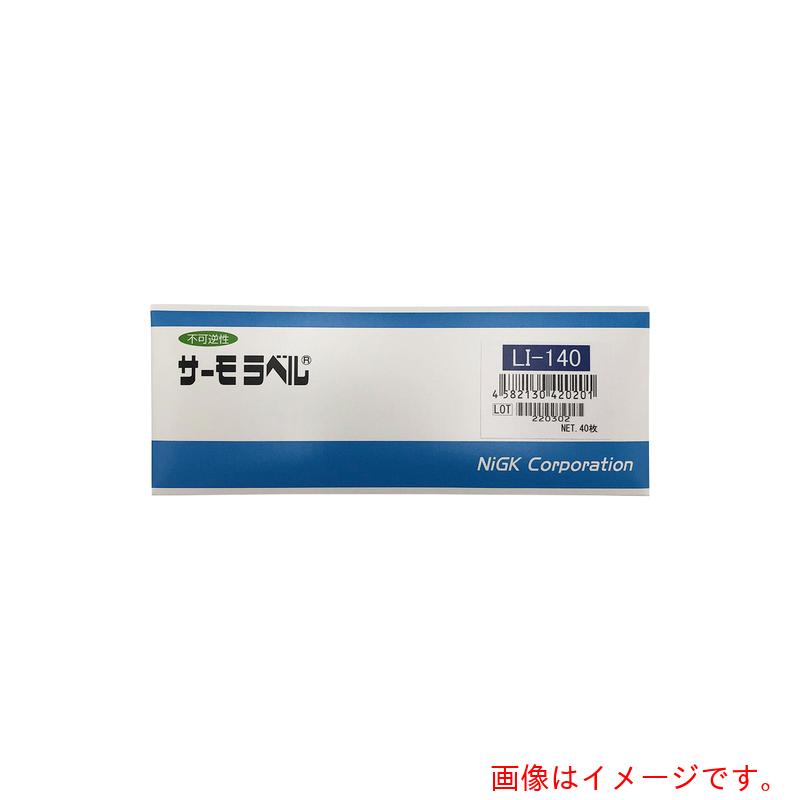 アズワン ＡＳ サーモ下げ札ＬＩ－１４０ ４０入 【品番：1-631-24】