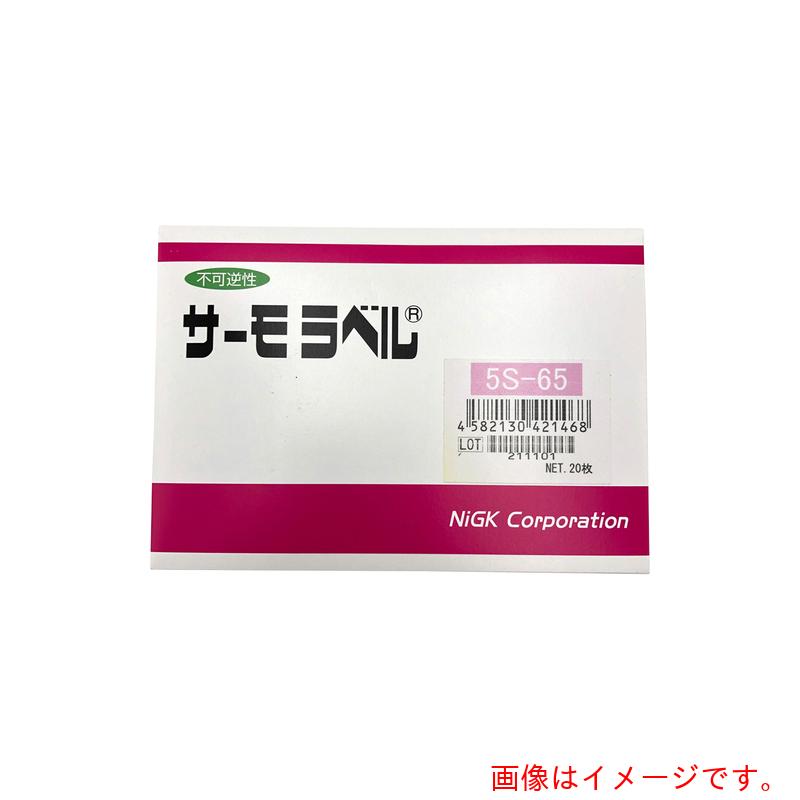 アズワン　ＡＳ　サーモラベル５Ｓ５Ｓ－６５　２０入　【品番：1-635-04】