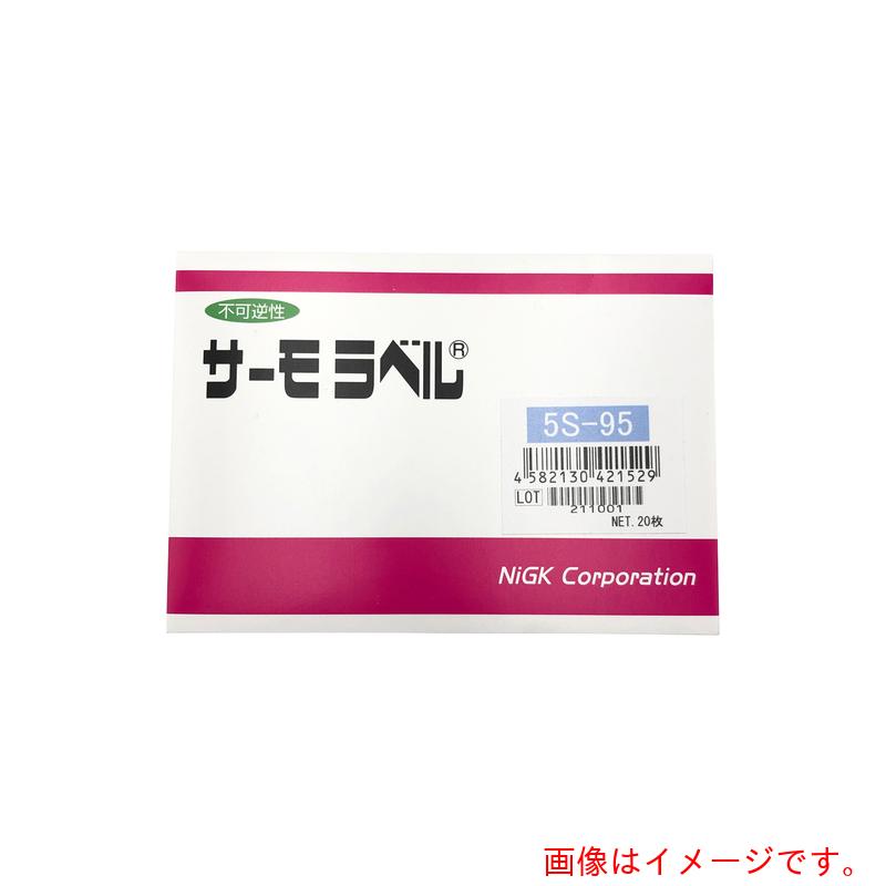 アズワン　ＡＳ　サーモラベル５Ｓ５Ｓ－９５　２０入　【品番：1-635-10】