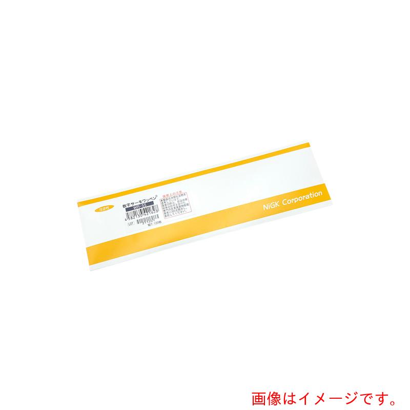 アズワン　ＡＳ　数字サ－モワッペンＷＲ－５５　１２０入　【品番：1-636-04】