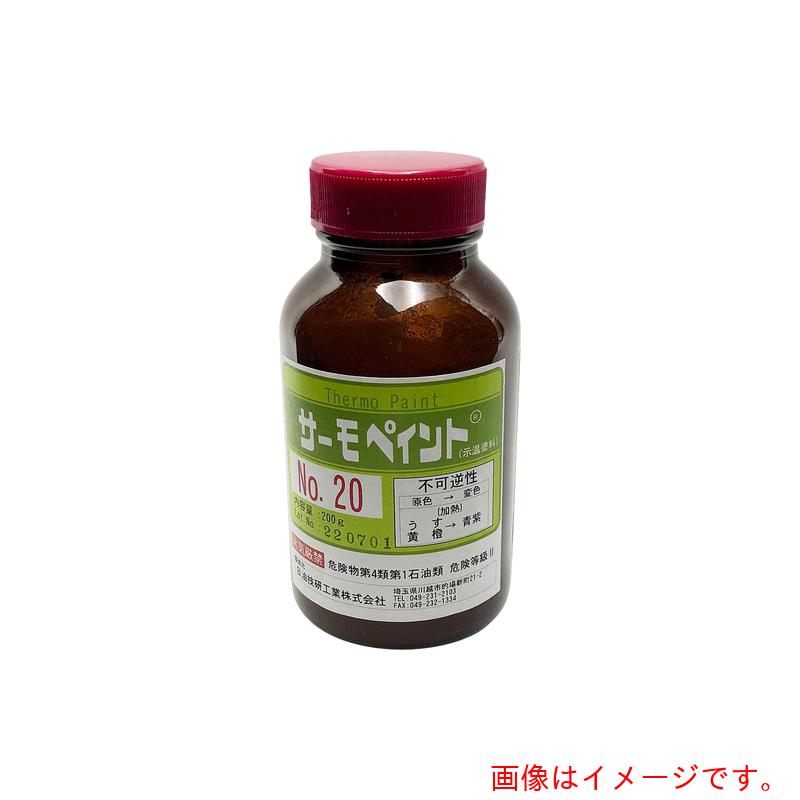 アズワン ＡＳ サーモ絵の具高熱用２０ 【品番：1-637-05】