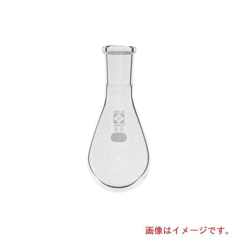 アズワン　ＡＳ　ＳＰＣなす形フラスコ０３０１２０１９５０　【品番：1-7083-03】