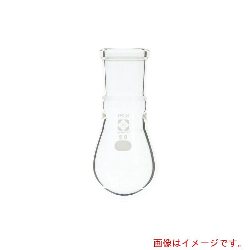 アズワン　ＡＳ　ＳＰＣなす形フラスコ０３０１２０２９５０　【品番：1-7085-01】