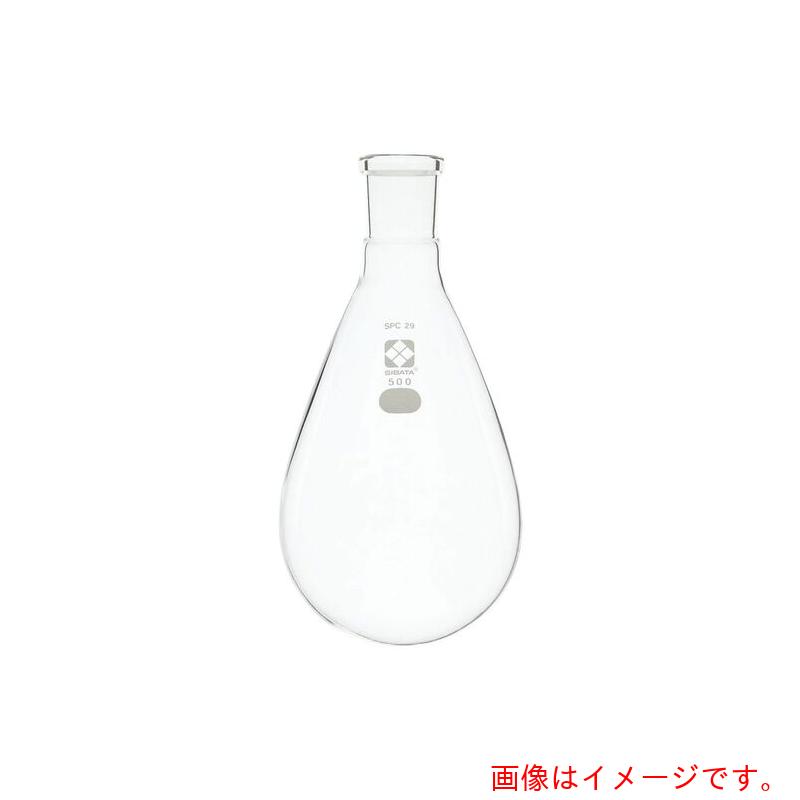 アズワン　ＡＳ　なす形フラスコ　０３０１２０－２９５００　【品番：1-7085-05】