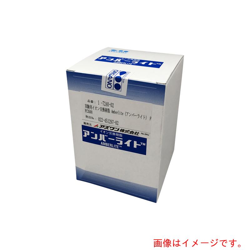 アズワン ＡＳ 試み用イオン取り替えっこ脂ＦＰＣ３５００ 【品番：1-7240-02】