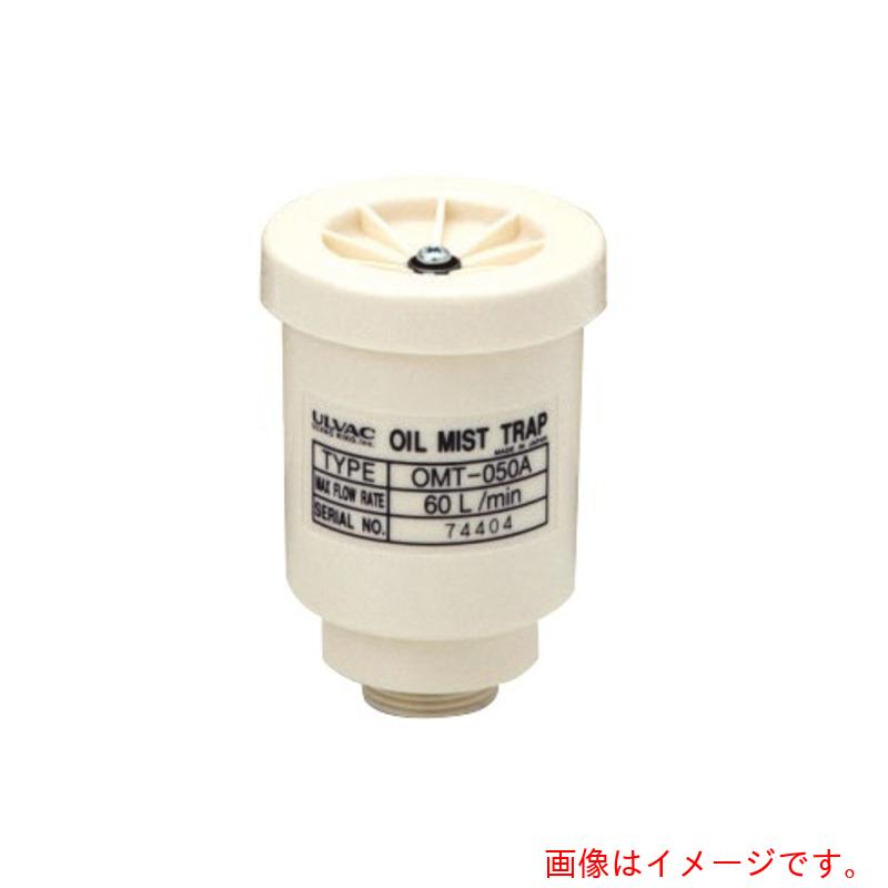 アズワン ＡＳ オイルミストトラップＯＭＴ－０５０Ａ 【品番：1-896-02】