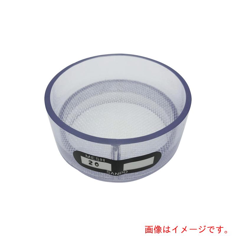 アズワン ＡＳ 塩化ビニル基枠ふるい ２０メッシュ φ７５ 【品番：1-9697-02】