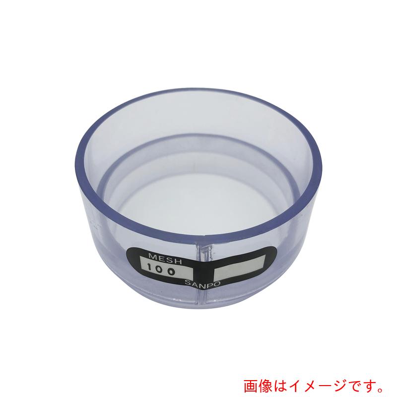 アズワン ＡＳ 塩化ビニル基枠ふるい１００メッシュ φ７５ 【品番：1-9697-03】