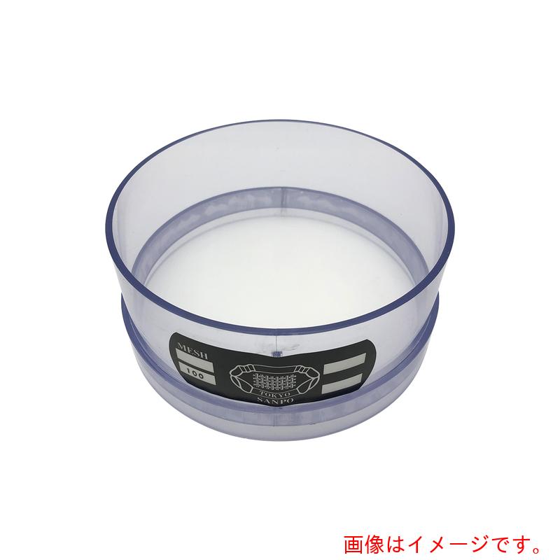 アズワン ＡＳ 塩化ビニル基枠ふるい１００メッシュφ１５０ 【品番：1-9697-08】
