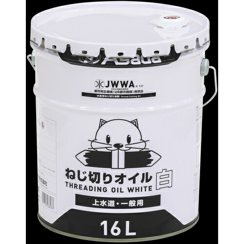 アサダ　Asada　ねじ切りオイル白　１６Ｌ　【品番：85630】