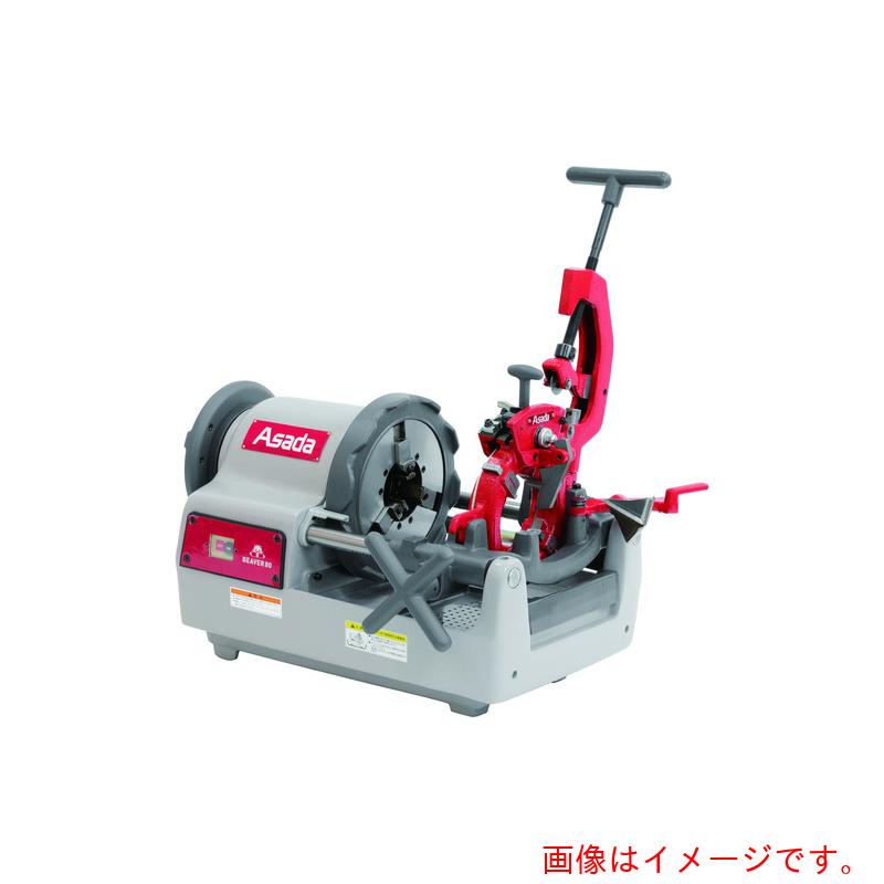 【別途貨物輸送あり】アサダ Asada ビーバー８０ 【品番：BE800】