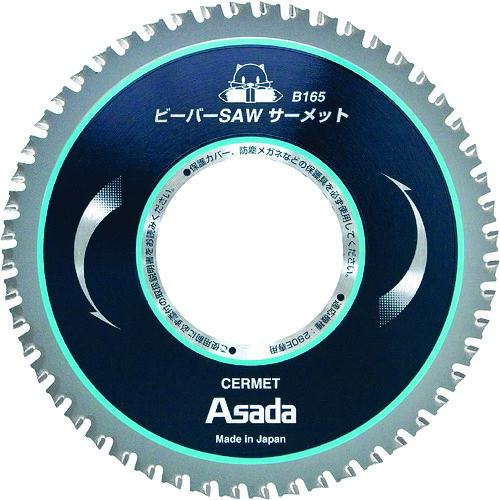 アサダ Asada ビーバーSAWサーメットB165 【品番:EX7010497】|住設プロ 店