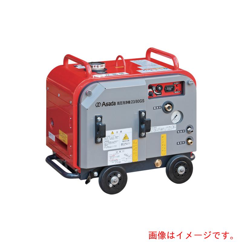 【別途貨物輸送あり】アサダ Asada 高圧洗い濯ぎ機 １５／１５０ＧＳ 【品番：固定ディスク1515S】