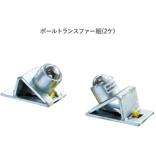 アサダ　Asada　ボールトランスファー　アジャスタロール用　鉄用　【品番：S783154】