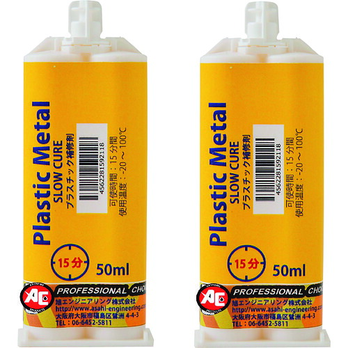 【別途貨物輸送あり】旭エンジニアリング 旭 可塑性物質金属元素 ＰＭ１５ ２組／仕掛ける 【品番：1037】【JAN：4562281592118】