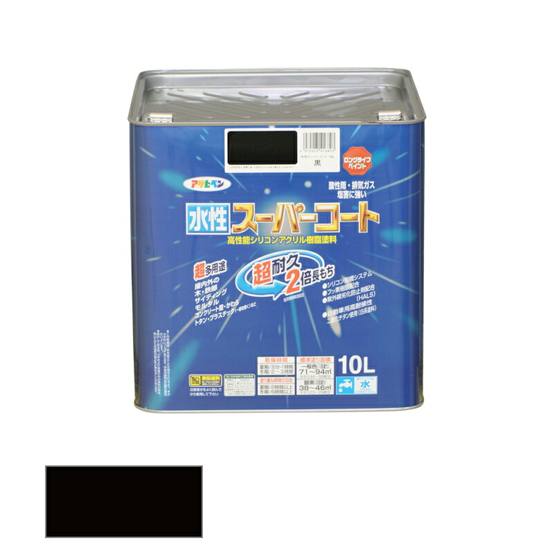アサヒペン　水性 スーパーコート 黒 10L　【品番：4970925416803】｜住設プロ　店