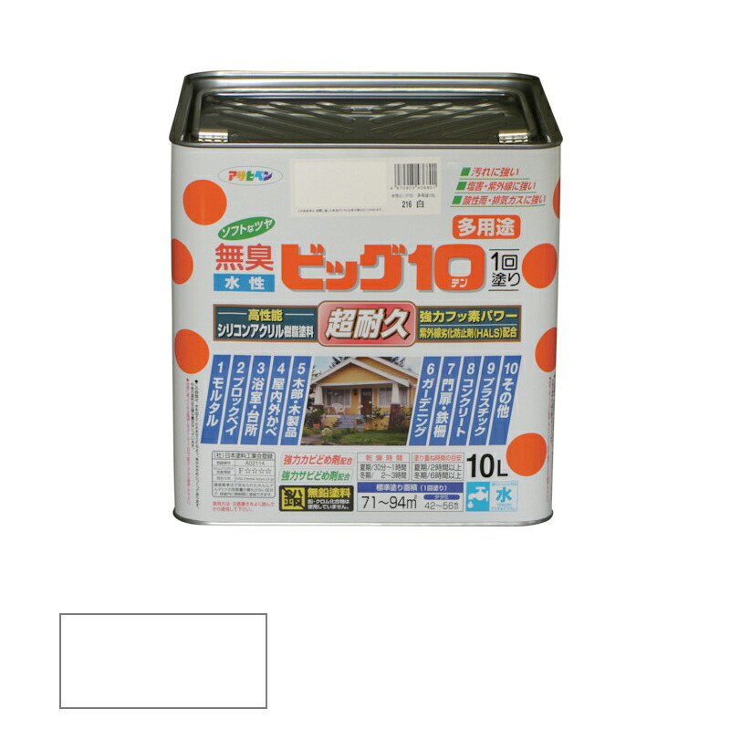 アサヒペン　水性 ビッグ10 多用途 10L ホワイトバリエーション 216 白　【品番：4970925436801】｜住設プロ　店