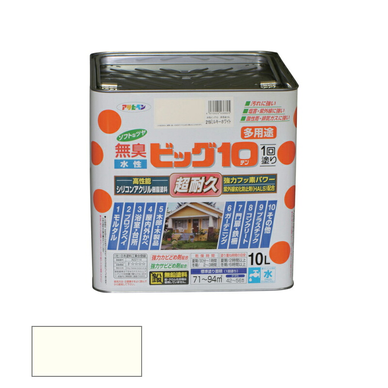 アサヒペン 水性 ビッグ10 多用途 10L ホワイトバリエーション 219 ミルキーホワイト 【品番:4970925436825】|住設プロ 店
