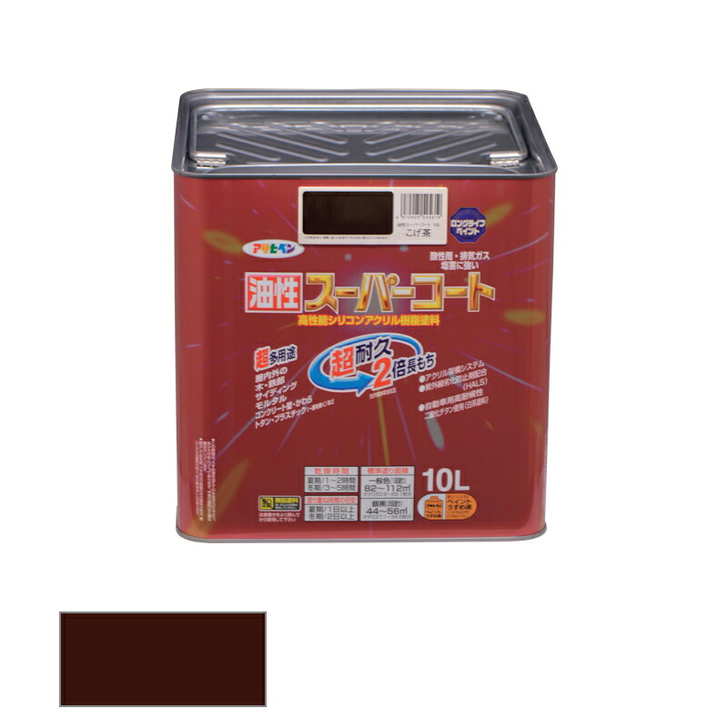 アサヒペン　油性 スーパーコート 10L こげ茶　【品番：4970925545619】｜住設プロ　店