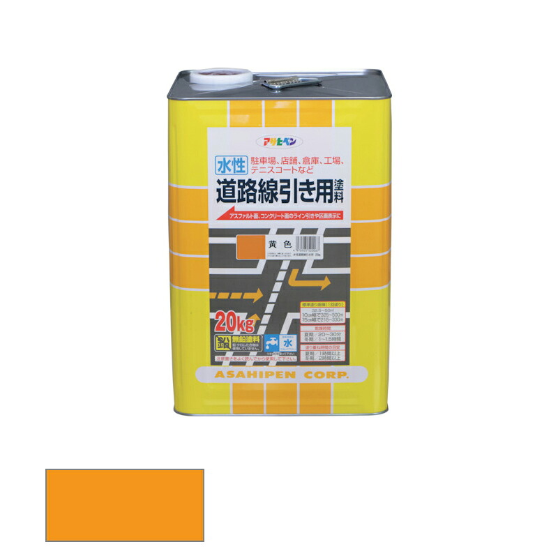 アサヒペン 水性 道路線引き用塗料 20kg 黄色 【品番:4970925520067】|住設プロ 店