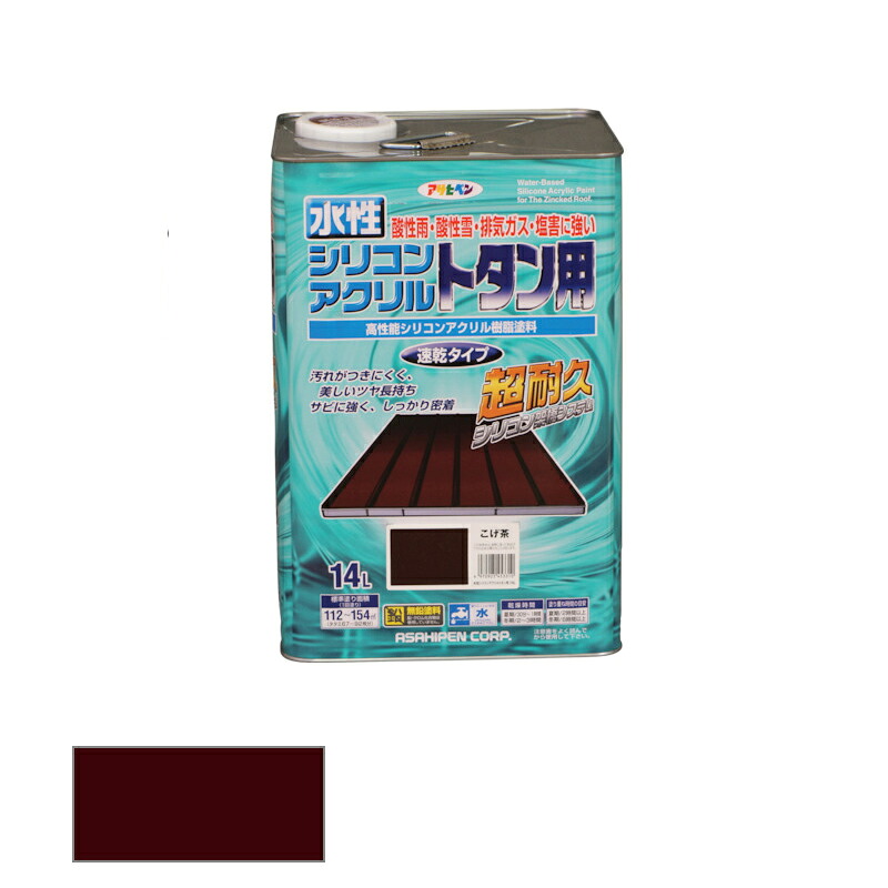 アサヒペン 水溶性 シリコンアクリルトタン用 14L こげ茶 【品番：4970925453310】