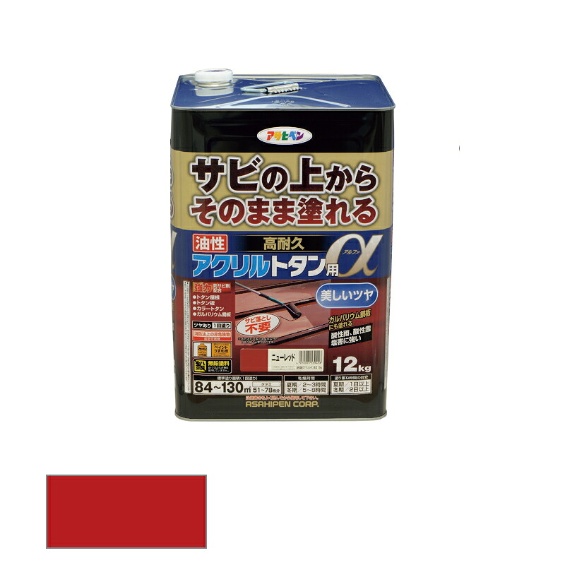アサヒペン 油性 高耐久アクリルトタン用α 12kg ニューレッド 【品番:4970925539458】