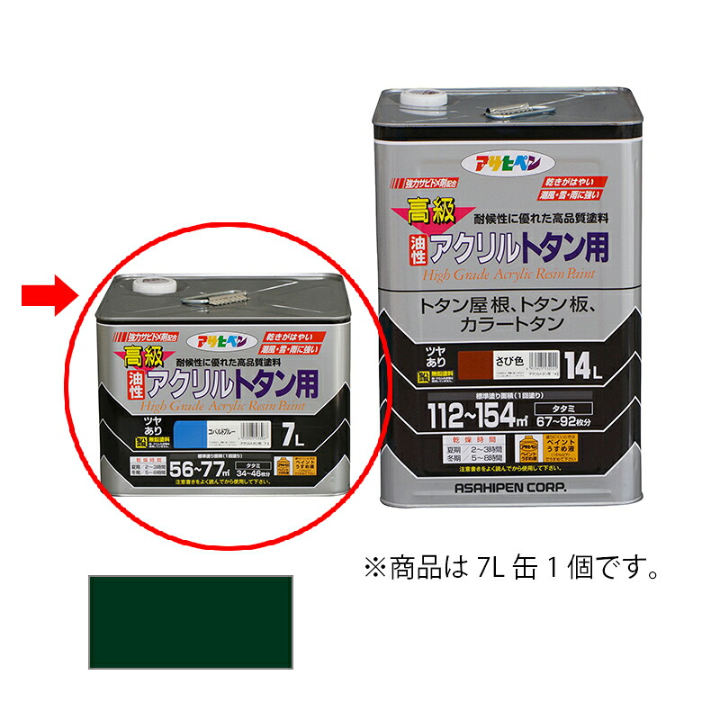 アサヒペン 油性 高級アクリルトタン用 7L ディープグリーン 【品番:4970925533050】|住設プロ 店