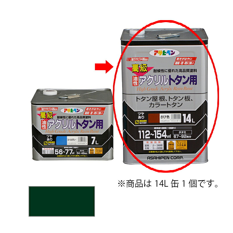 アサヒペン 油性 御前上等アクリル樹脂トタン用 14L ディープグリーン 【品番：4970925532053】