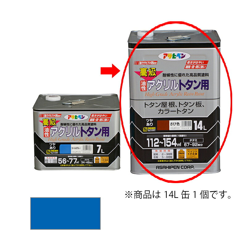 アサヒペン 油性 御前上等アクリル樹脂トタン用 14L 青緑色 【品番：4970925532060】