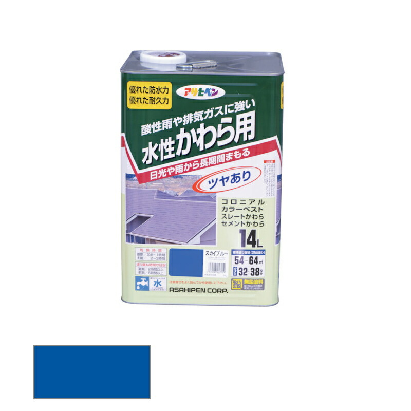 水性 かわら用 14L スカイブルー【アサヒペン 塗料 屋根 トタン