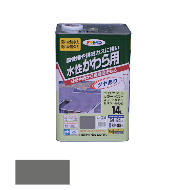 アサヒペン　水性 かわら用 14L 日本瓦銀　【品番：4970925447104】｜住設プロ　店