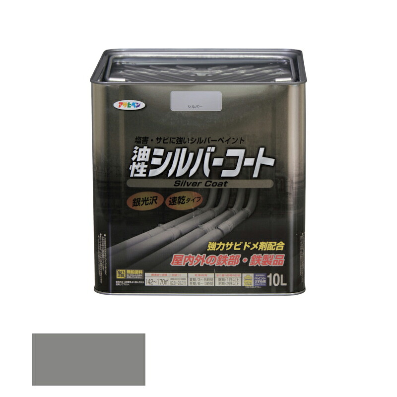 アサヒペン 油性 しろがね色厚地の外套 10L しろがね色 【品番：4970925524874】