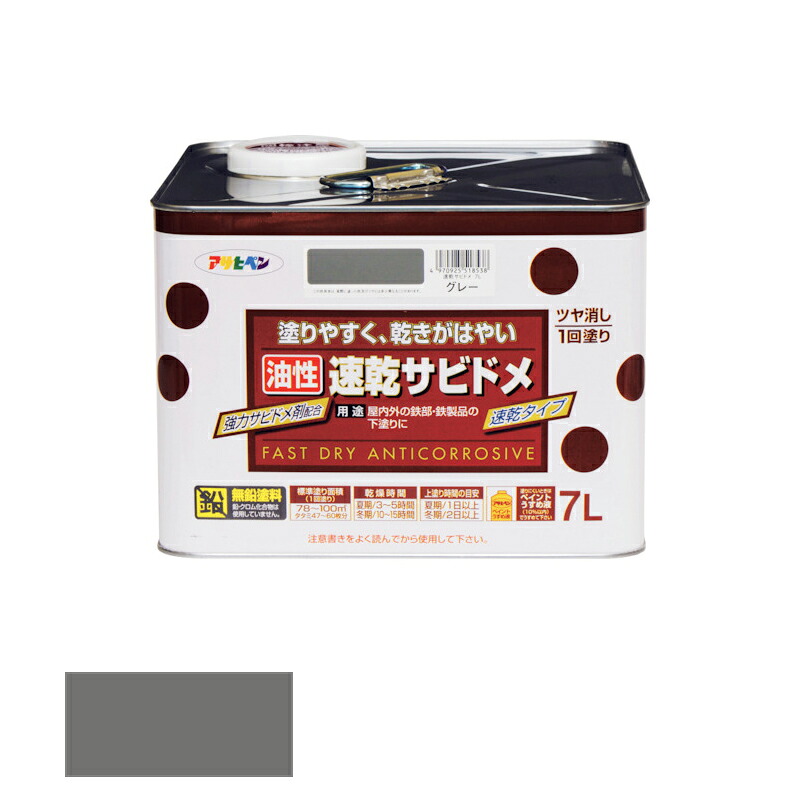 アサヒペン 油性 速乾サビドメ 7L 薄墨色（ねずみ色） 【品番：4970925518538】 DIY・工具-塗装用品-花・ガーデン・DIY