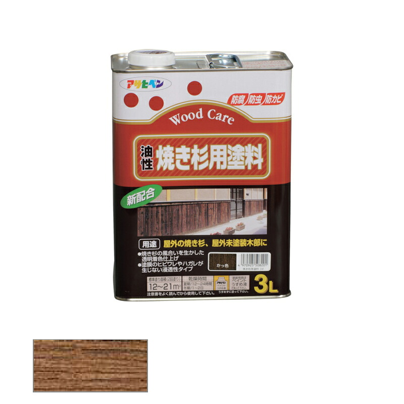 アサヒペン 油性 焼き杉用絵の具 3L かっ色 【品番：4970925508201】 花・ガーデン・DIY-DIY・工具