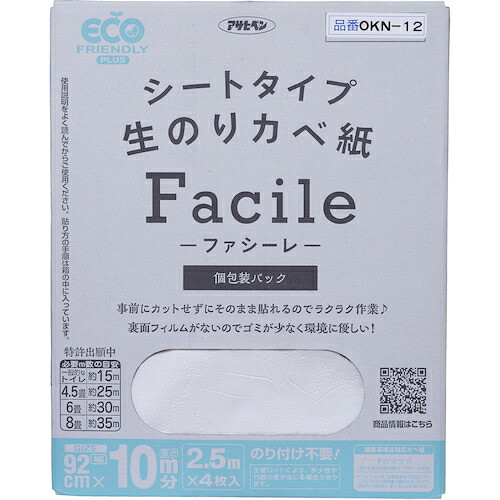 アサヒペン　シートタイプ生のりカベ紙Ｆａｃｉｌｅ　９２Ｘ２．５ＭＸ４枚入（１０Ｍ分）　ＯＫＮ&minus;１２　【品番：4970925119490】｜住設プロ　店
