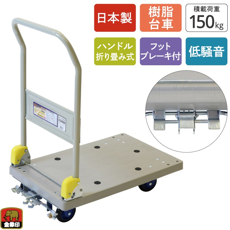 浅香工業 金象印 しずキャリー NP-150DXL フットブレーキ付 【品番:182018】【JAN:4960517182018】|住設プロ 店