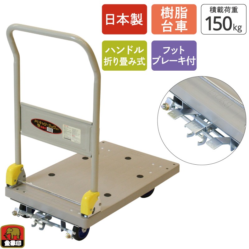 浅香工業　金象印 プラキャリーラックDXL 小 フットブレーキ付　【品番：181855】【JAN：4960517181851】