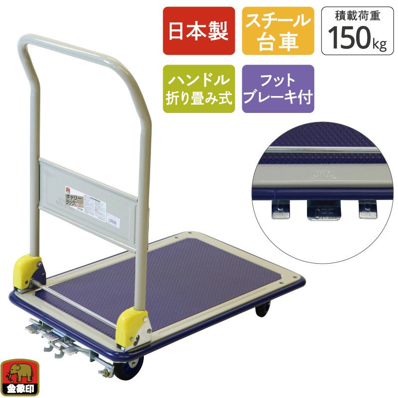 浅香工業　金象印 キャリーラックDXL 小 フットブレーキ付　【品番：180861】【JAN：4960517180861】