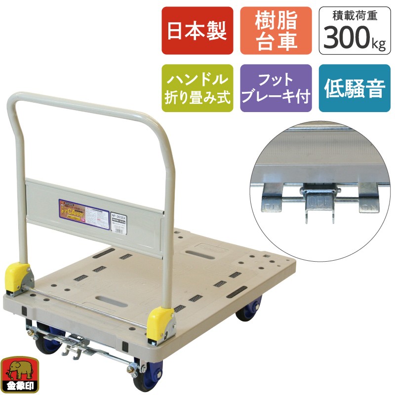 【別途送料あり】浅香工業 金象印 しずキャリー NP-300DXL フットブレーキ付 【品番:182025】【JAN:4960517182025】|住設プロ 店