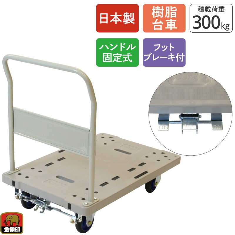 浅香工業 金象印 プラキャリーラックSTL 大 フットブレーキ付 【品番:183400】【JAN:4960517183404】|住設プロ 店
