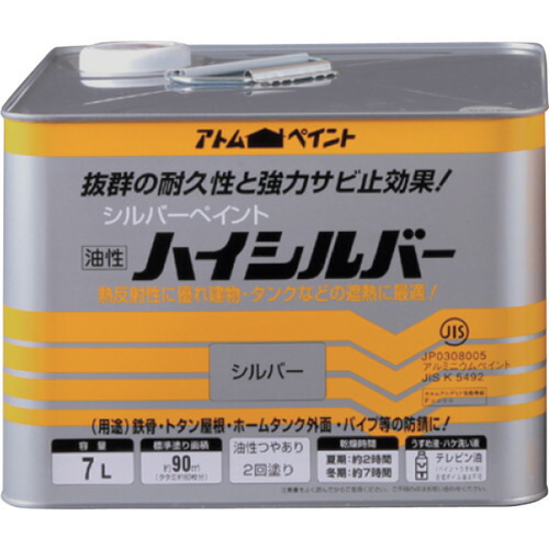 【別途貨物輸送あり】原子受け支える 原子えの具 油性御機嫌しろがね色 ７Ｌ しろがね色 【品番：00001-01423】